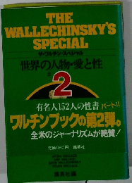 THE WALLECHINSKY'S SPECIAL2　世界の人物・愛と性