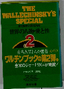 THE WALLECHINSKY'S SPECIAL2　世界の人物・愛と性