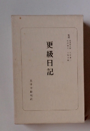 更級日記