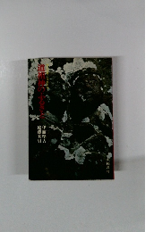 道祖神のふるさ