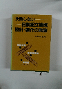 失敗しない　自動組立機械設計・製作の実際
