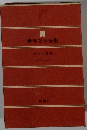 世界文学全集30　怒りの葡萄