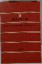 世界文学全集 24 背徳者/狭き門/田園交響楽/女の学校/ロベール ジイド