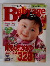 ベビーエイジ　2002年7月号