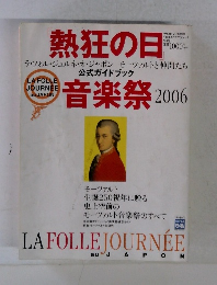熱狂の日　音楽祭2006