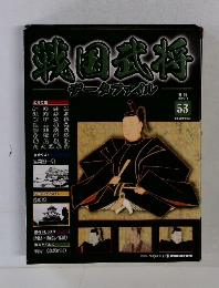 戦国武将　データファイル　53
