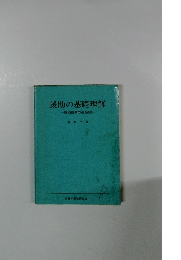 援助の基礎理解　援助技術の生命線