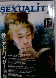 SEXUALITY　2004年７月号　No.17