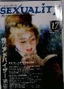 SEXUALITY　2004年７月号　No.17