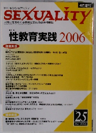 SEXUALITY　2006