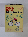 ぱふ　1984年4月号