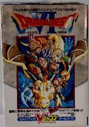 Dragon Quest VI