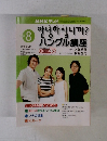 NHKテレビ　ハングル講座　2002年8月