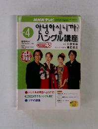 NHKテレビ　ハングル講座２００２年４月号