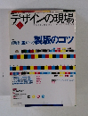 デザインの現場　2000.８