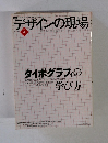 デザインの現場　2004年4月号