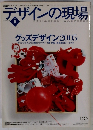 デザインの現場　2005/8