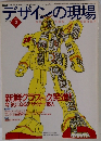 デザインの現場　2000年2月号