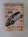 自家用車　2011.3