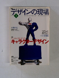デザインの現場　2001年2月号