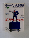 デザインの現場　2001年2月号