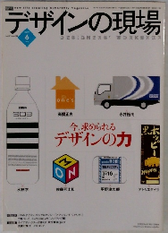 デザインの現場　2004.６