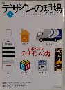デザインの現場　2004.６