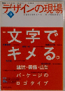 デザインの現場　2001/12