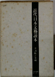 近代日本文藝訳本