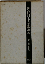 近代日本文藝訳本