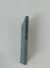 将棋必修・詰将棋300題