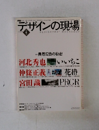 デザインの現場　2003年6月号　vol.20 no.128