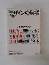 デザインの現場　2003年6月号　vol.20 no.128
