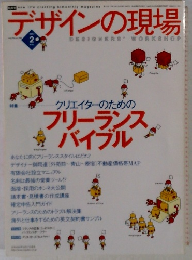 デザインの現場 vol.120