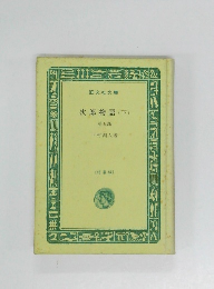 次郎物語 (下) 第五部