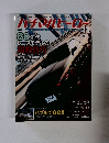 ハチマルヒーロー　2012年11月号