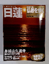 週刊 仏教を歩く　No.04　2013年3/17号