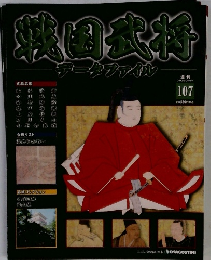 装国武将　107