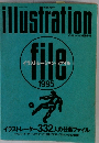 イラストレーション・ファイル　1995年