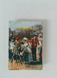 北海道探鳥ガイド