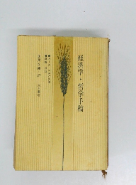 経済学・哲学手稿