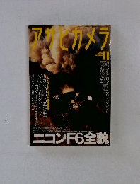 アサヒカメラ　2004年11月号