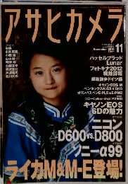 アサヒカメラ　2012.11