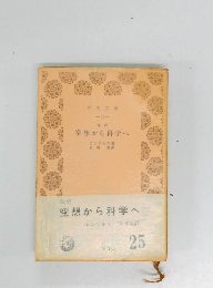 改訳 空想から科学へ