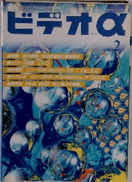 ビデオα　2000年2月
