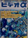 ビデオα　2000年2月