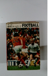 サッカー 戦術とチームワーク