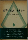教育の根底にあるもの