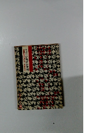 やさしい電子計算機　実用回路と使い方