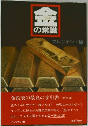 金の常識